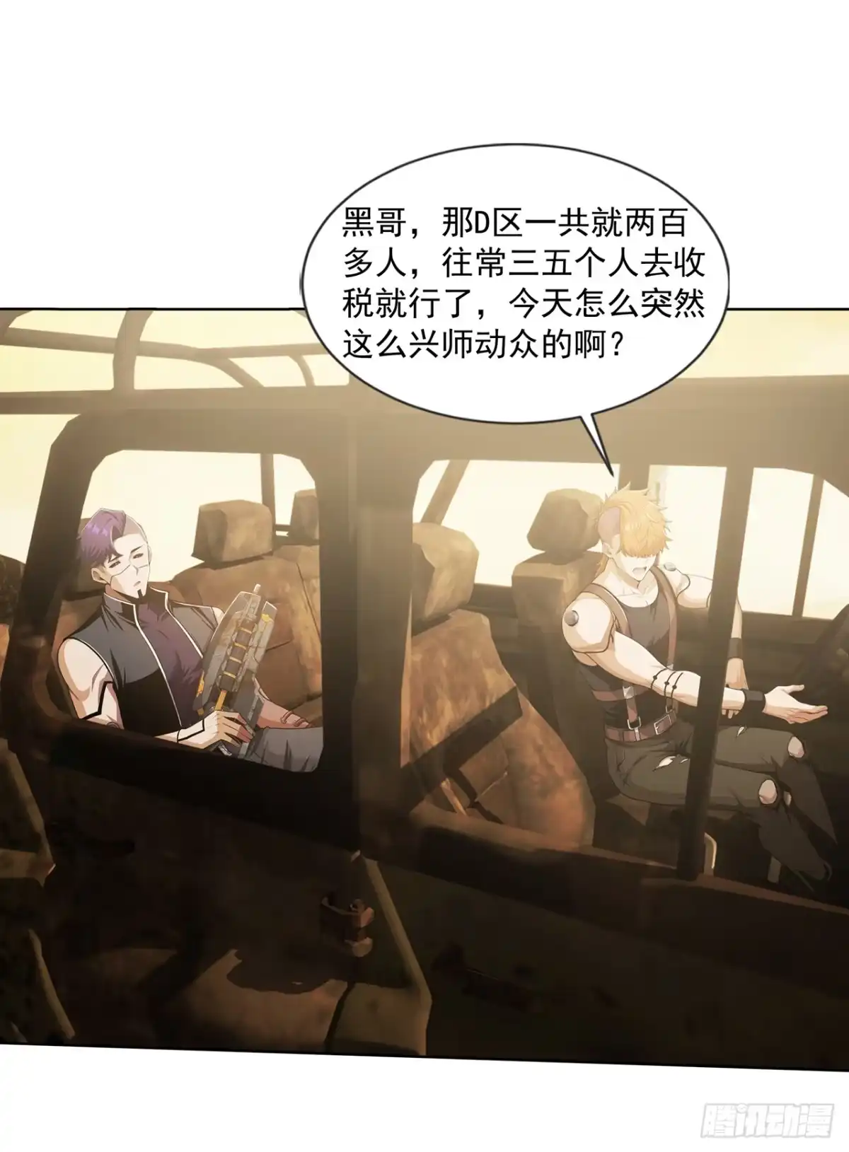 末日走私商：我用辣条换金砖 第43话 第30页