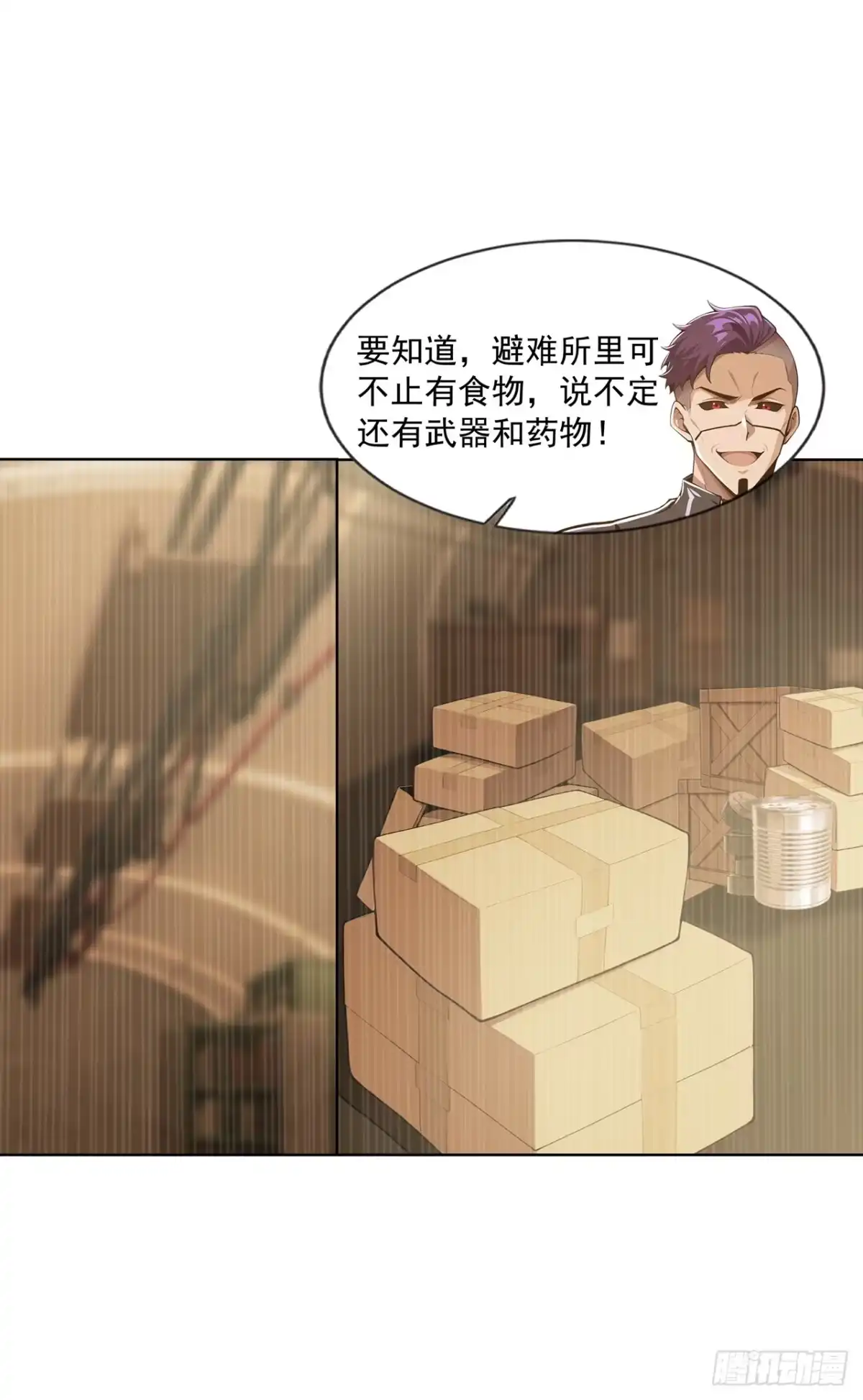 末日走私商：我用辣条换金砖 第43话 第32页