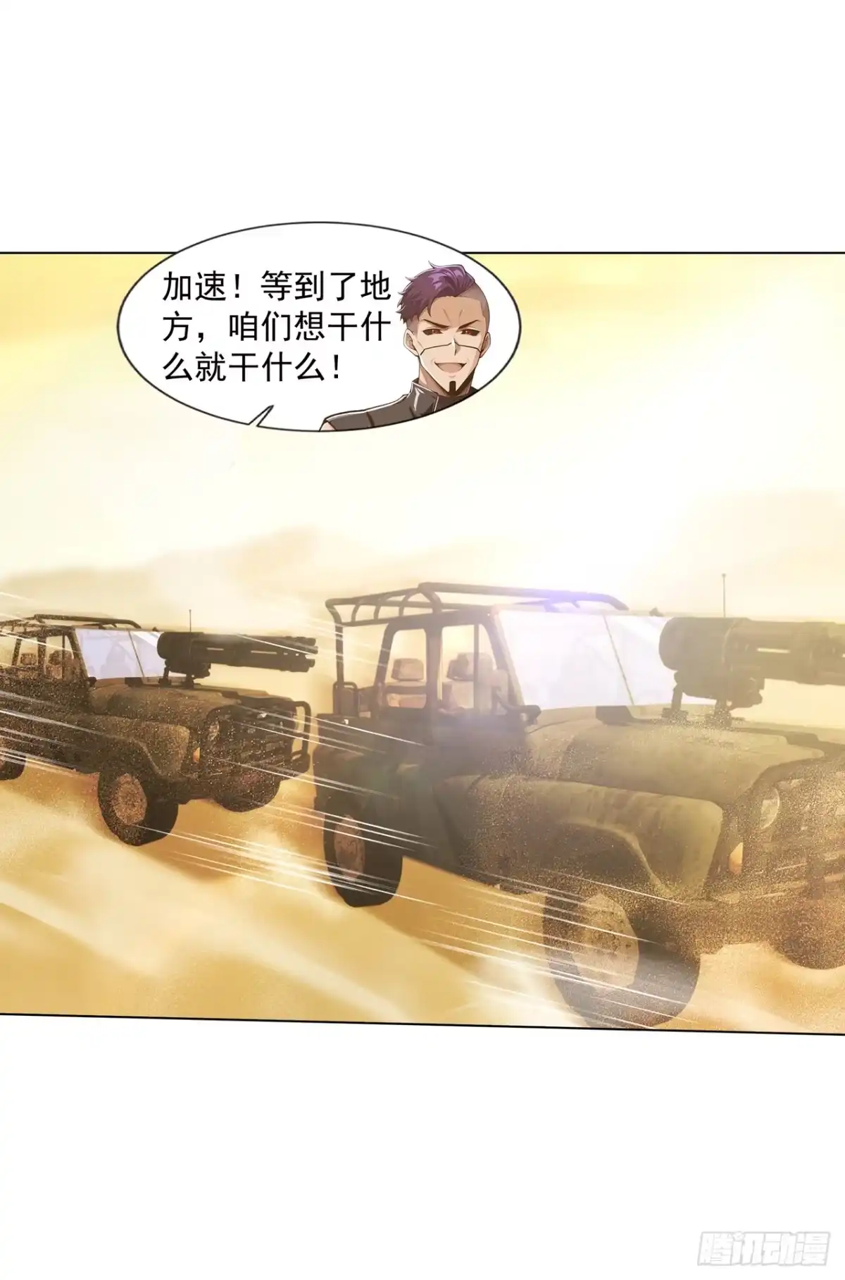 末日走私商：我用辣条换金砖 第43话 第39页
