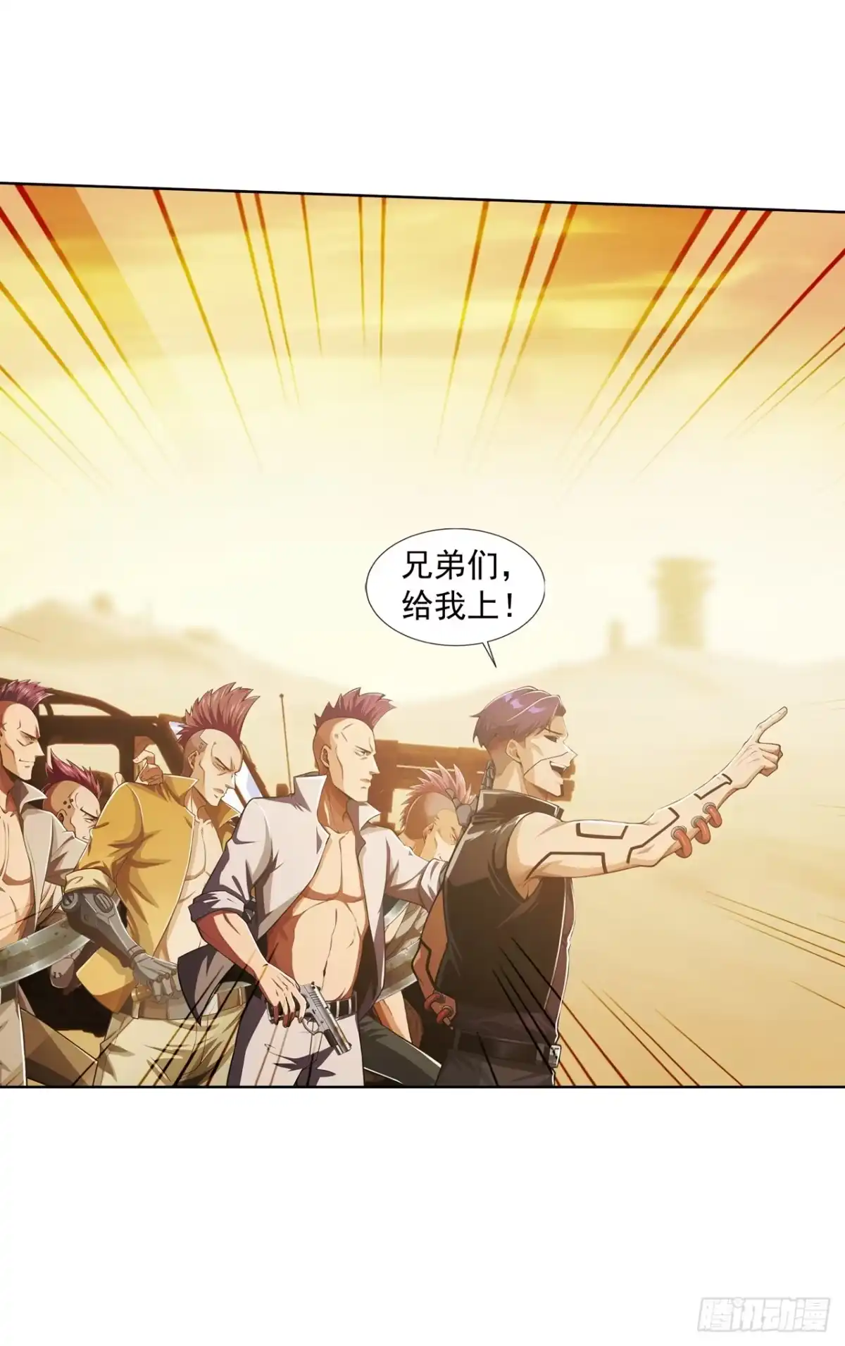 末日走私商：我用辣条换金砖 第43话 第44页