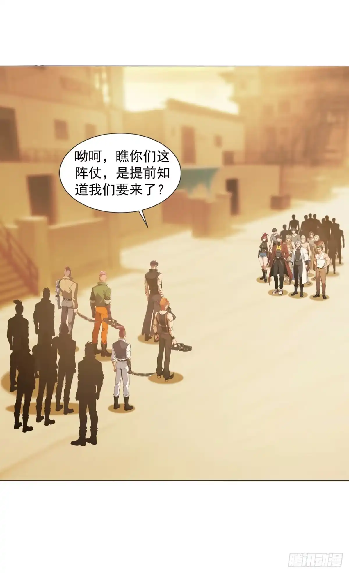末日走私商：我用辣条换金砖 第43话 第46页