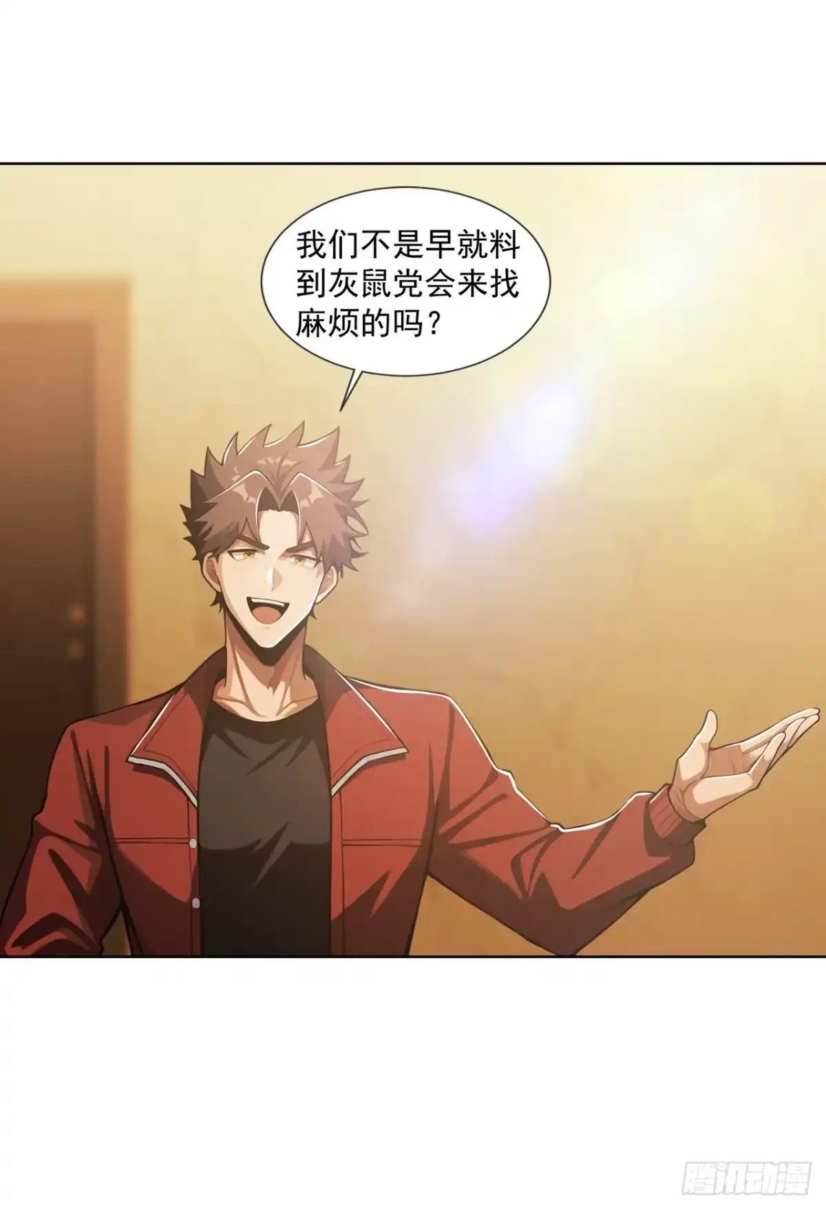 末日走私商：我用辣条换金砖 第43话 第5页