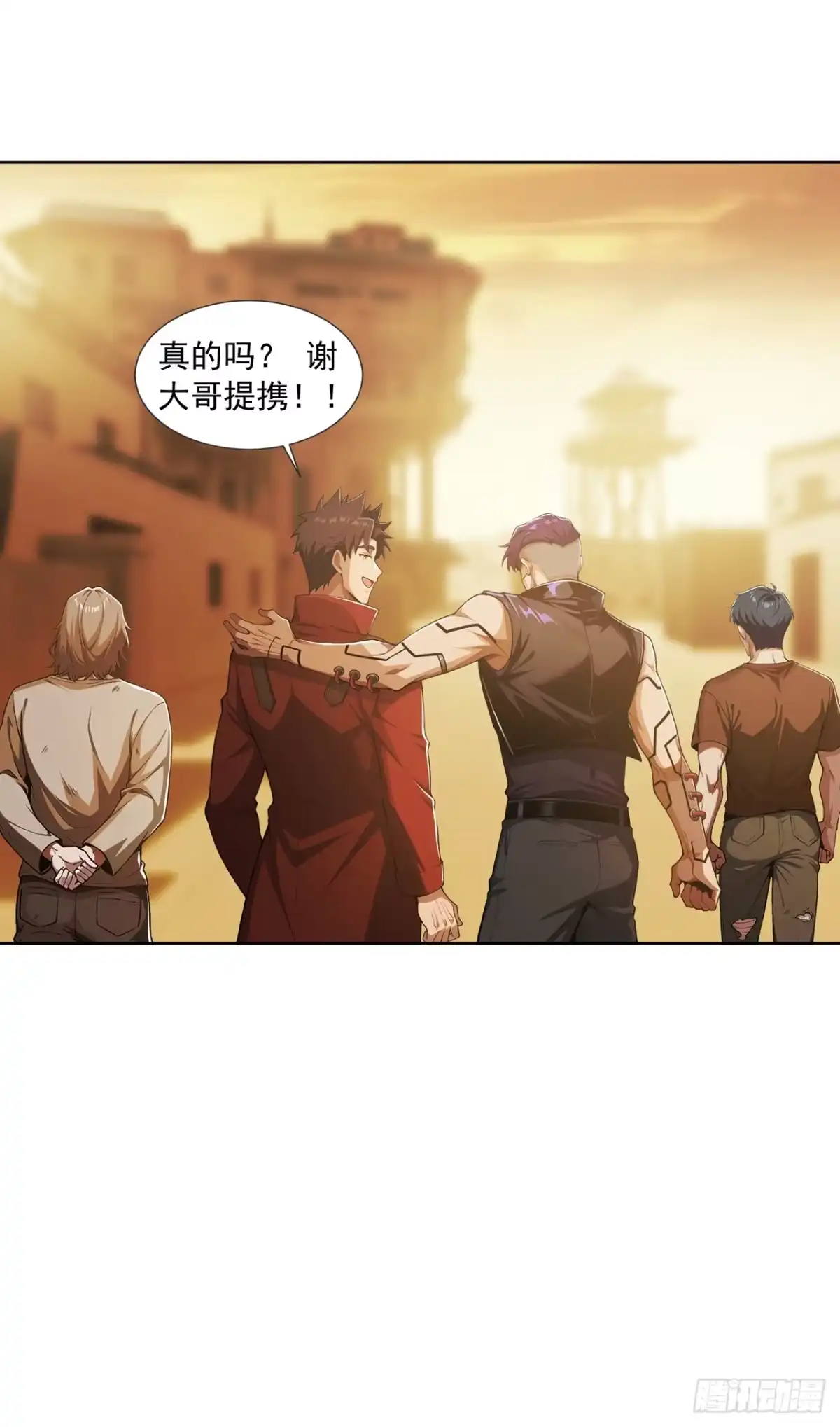 末日走私商：我用辣条换金砖 第44话 第12页
