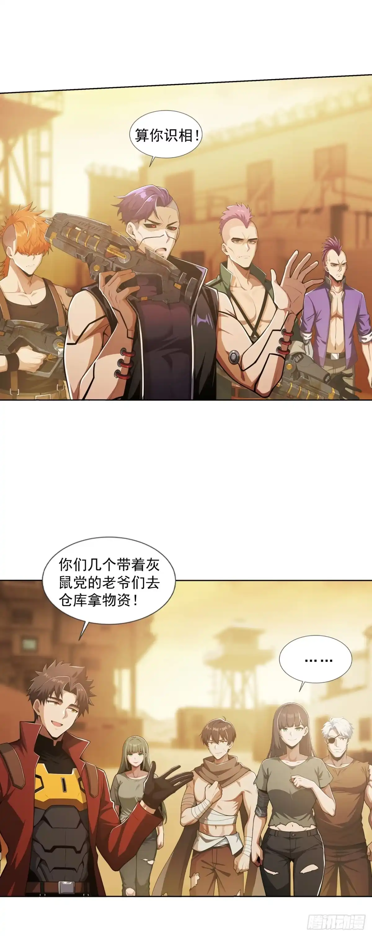 末日走私商：我用辣条换金砖 第44话 第2页