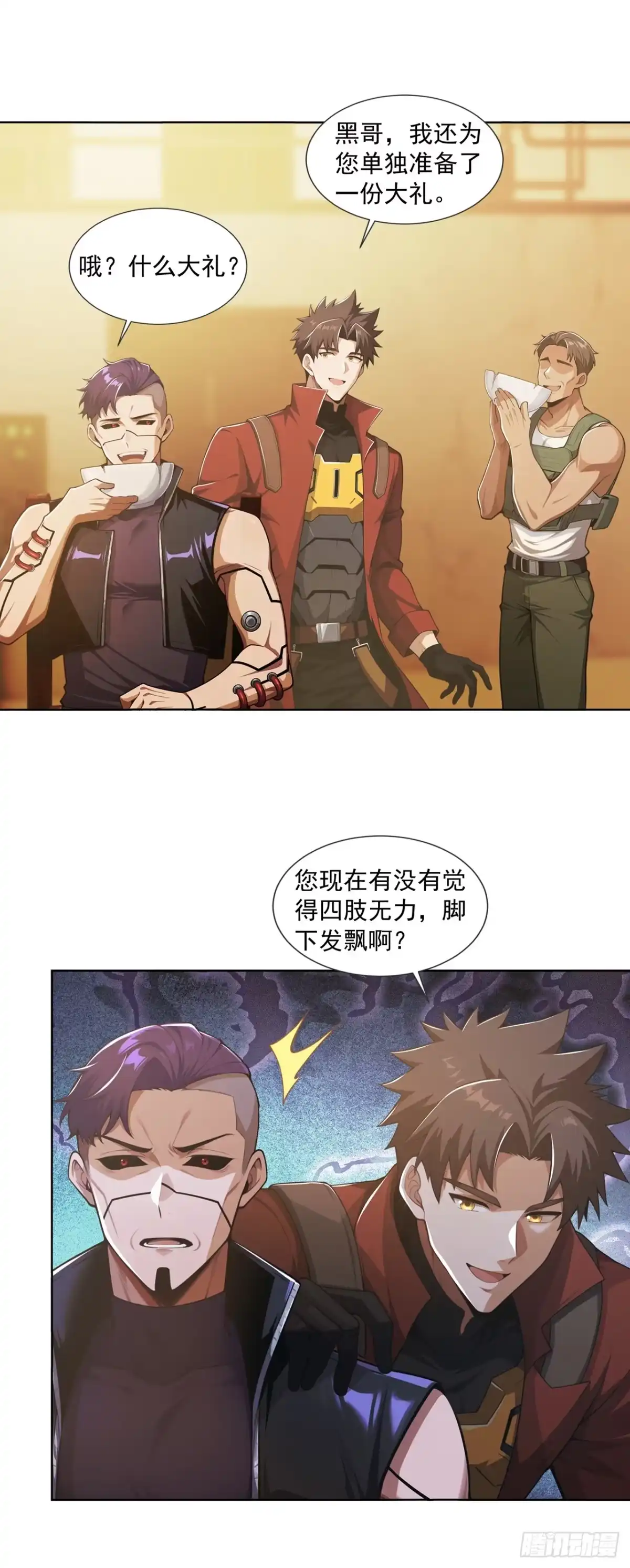末日走私商：我用辣条换金砖 第44话 第22页