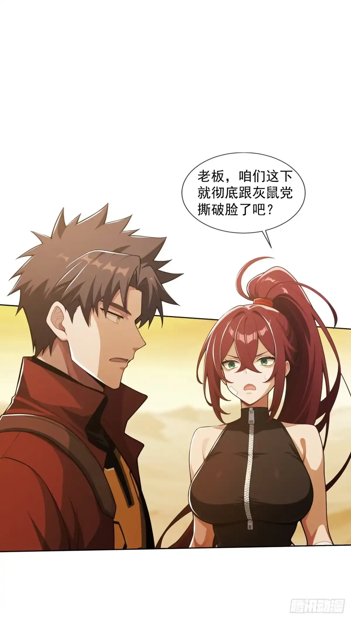 末日走私商：我用辣条换金砖 第44话 第32页