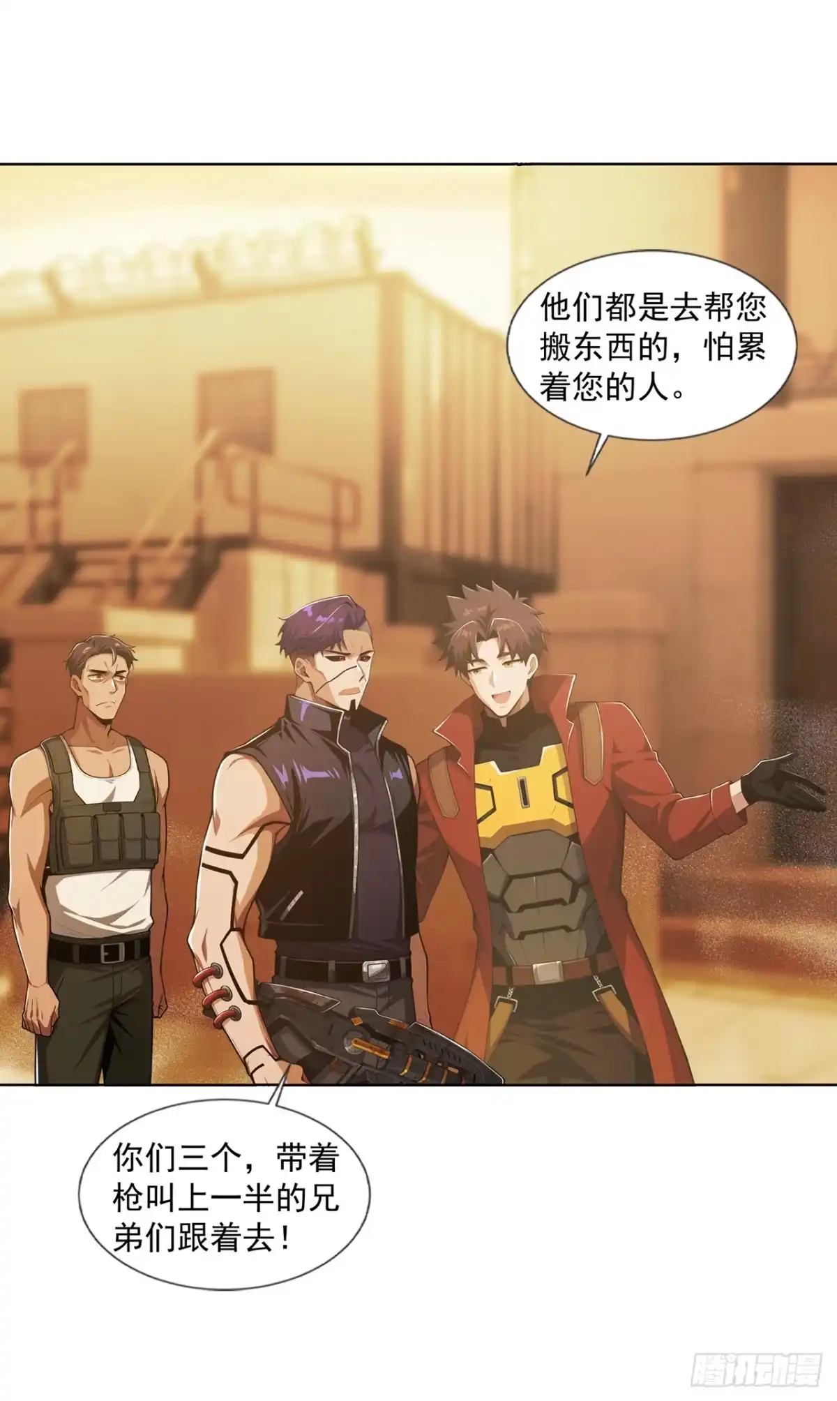 末日走私商：我用辣条换金砖 第44话 第4页