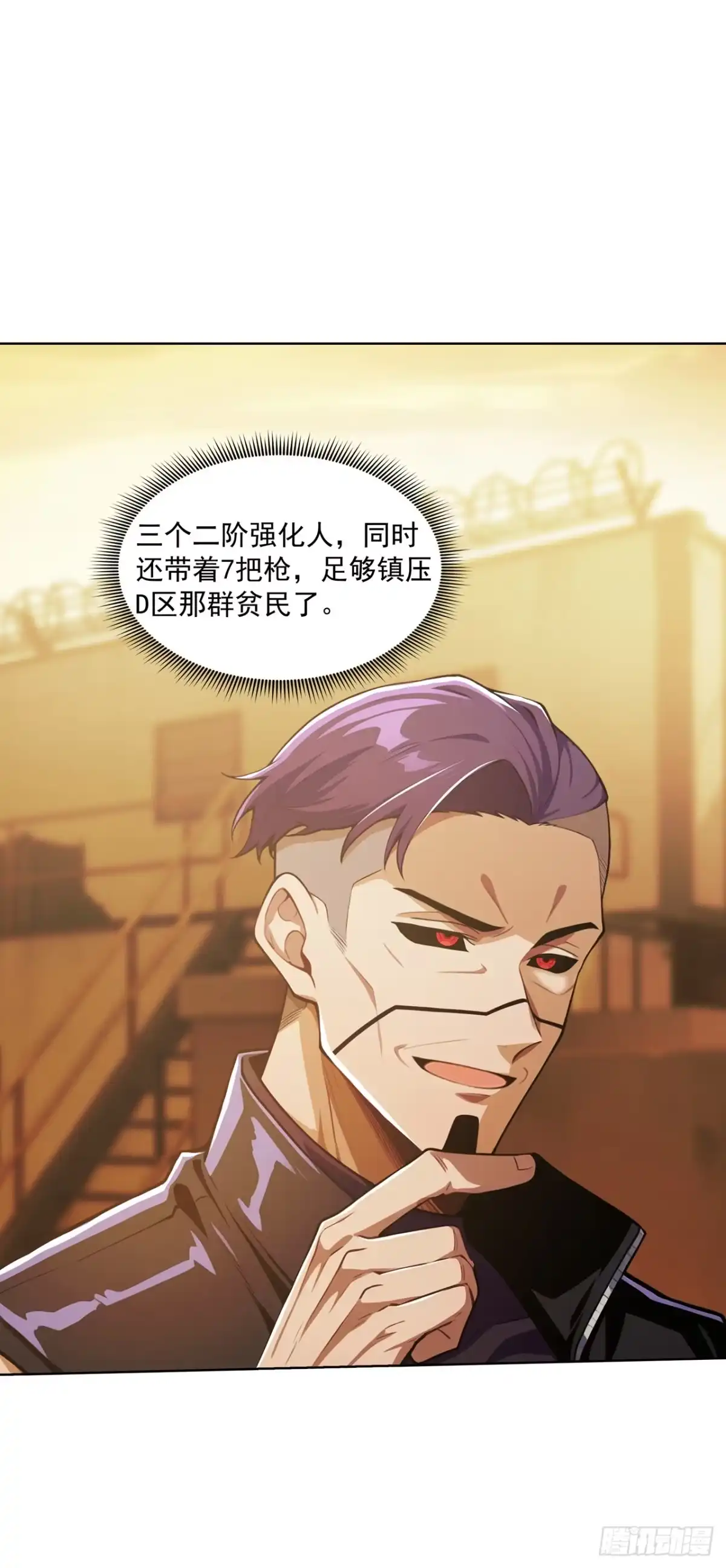 末日走私商：我用辣条换金砖 第44话 第7页