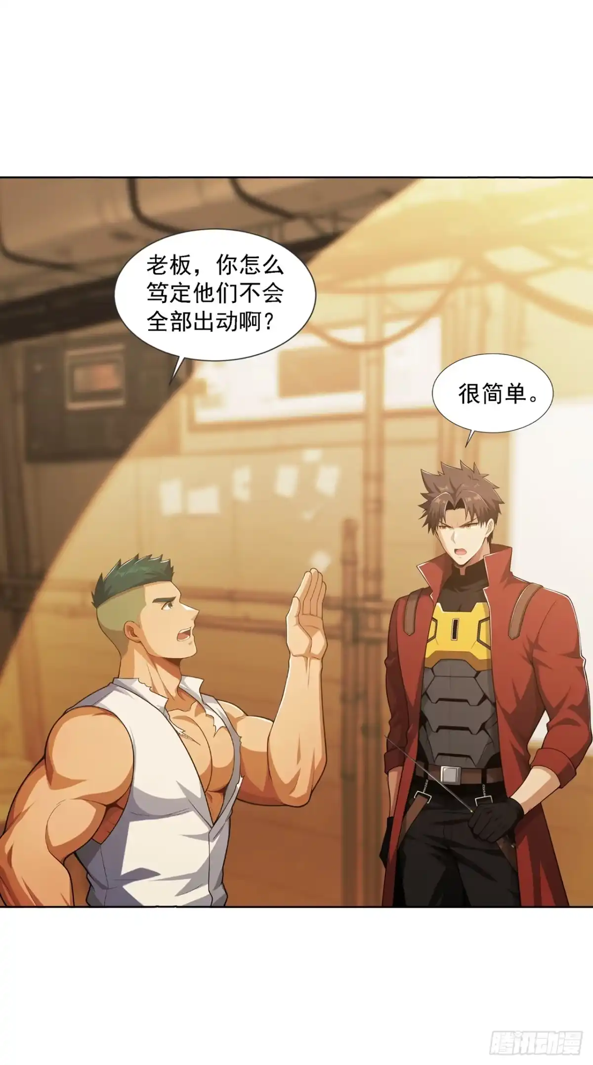 末日走私商：我用辣条换金砖 第45话 第12页