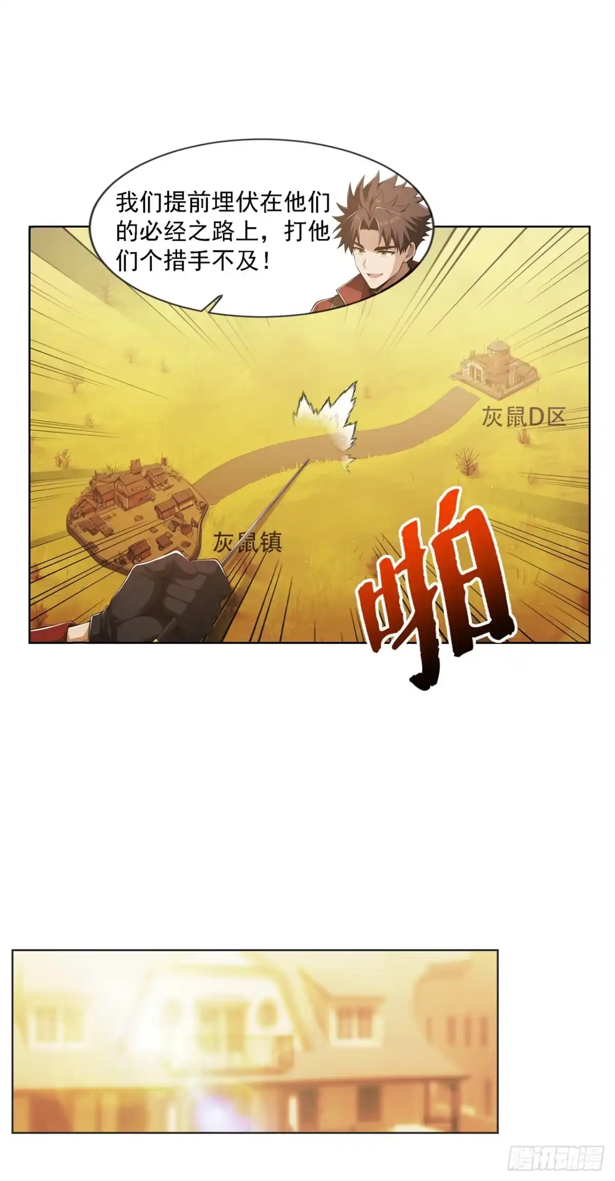 末日走私商：我用辣条换金砖 第45话 第18页