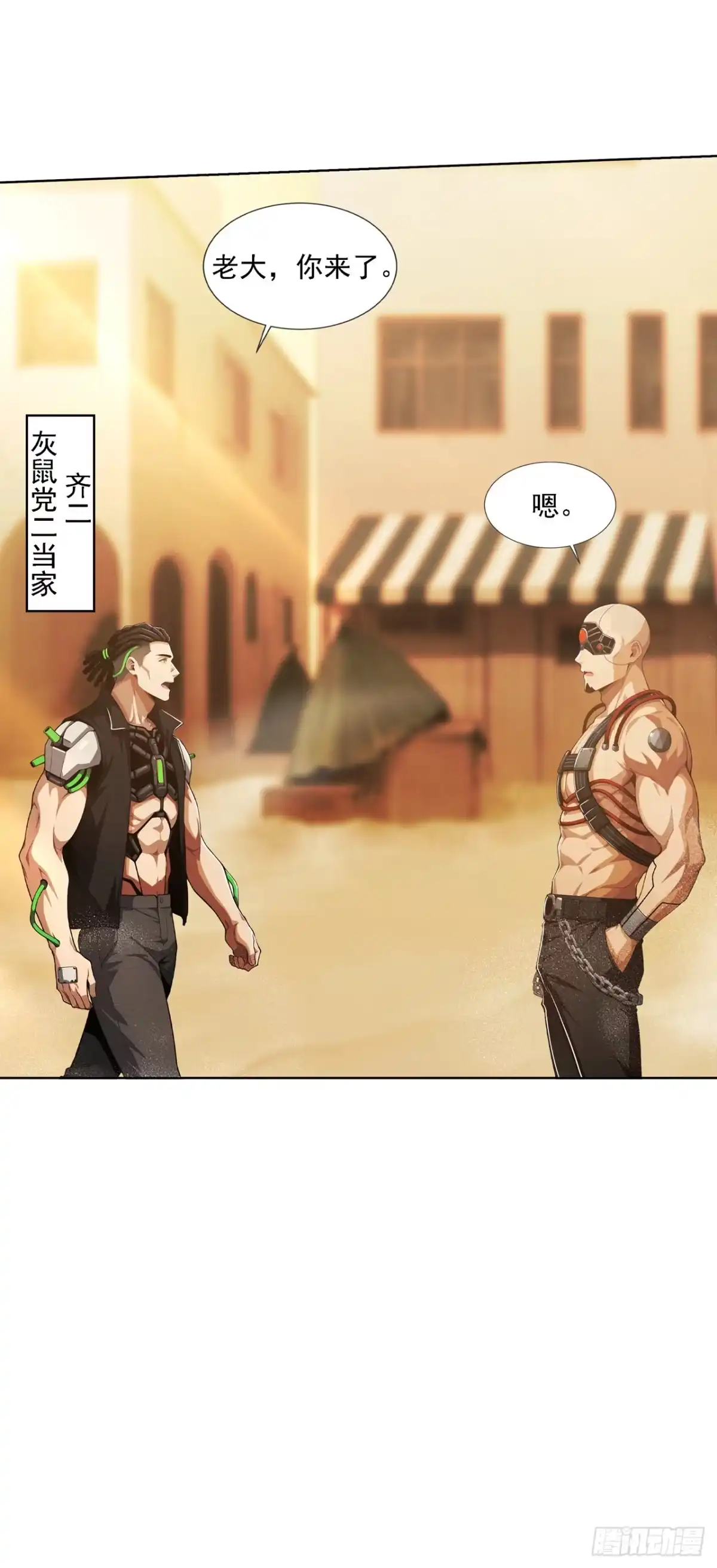 末日走私商：我用辣条换金砖 第45话 第30页
