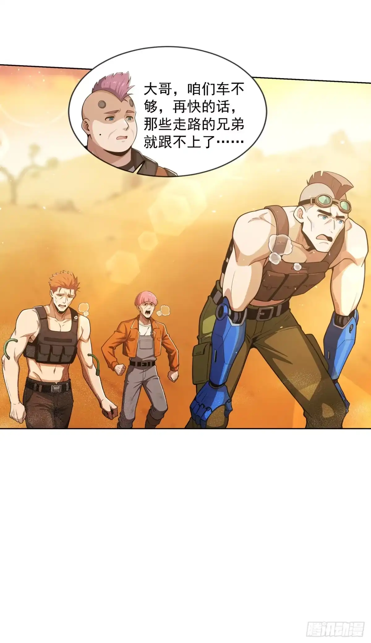 末日走私商：我用辣条换金砖 第45话 第37页