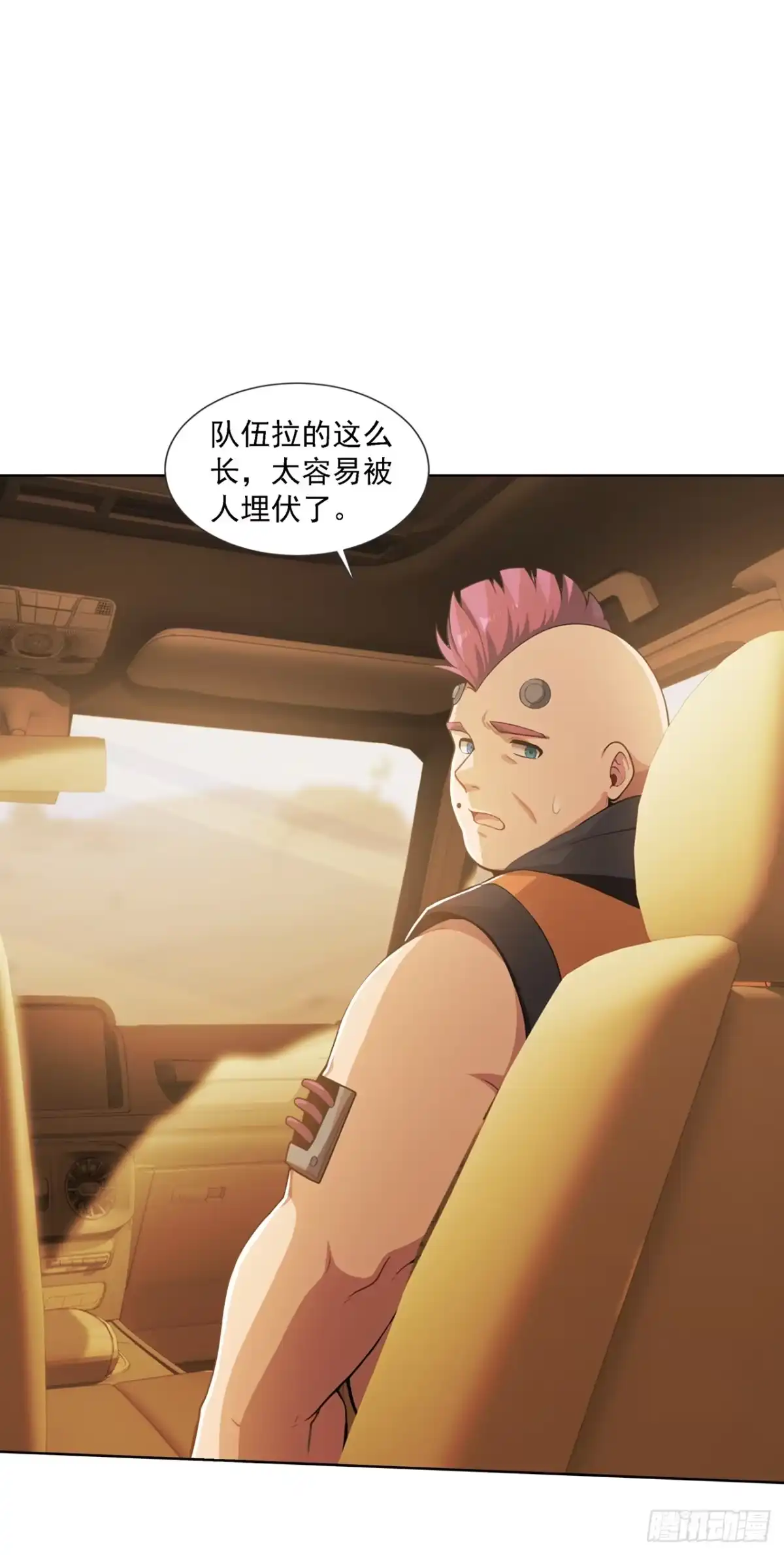 末日走私商：我用辣条换金砖 第45话 第38页