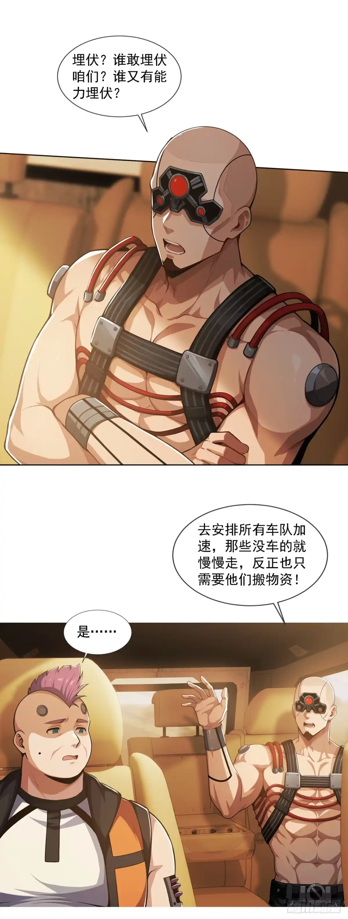 末日走私商：我用辣条换金砖 第45话 第39页