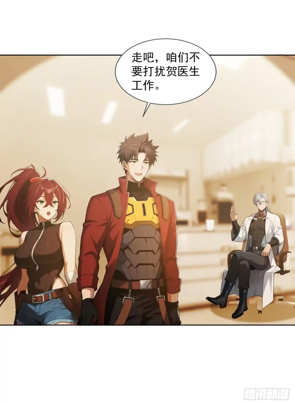 末日走私商：我用辣条换金砖 第45话 第4页