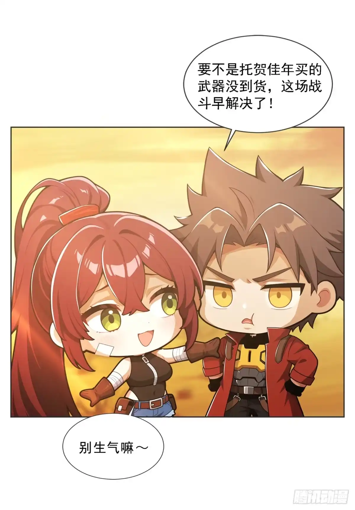 末日走私商：我用辣条换金砖 第46话 第19页