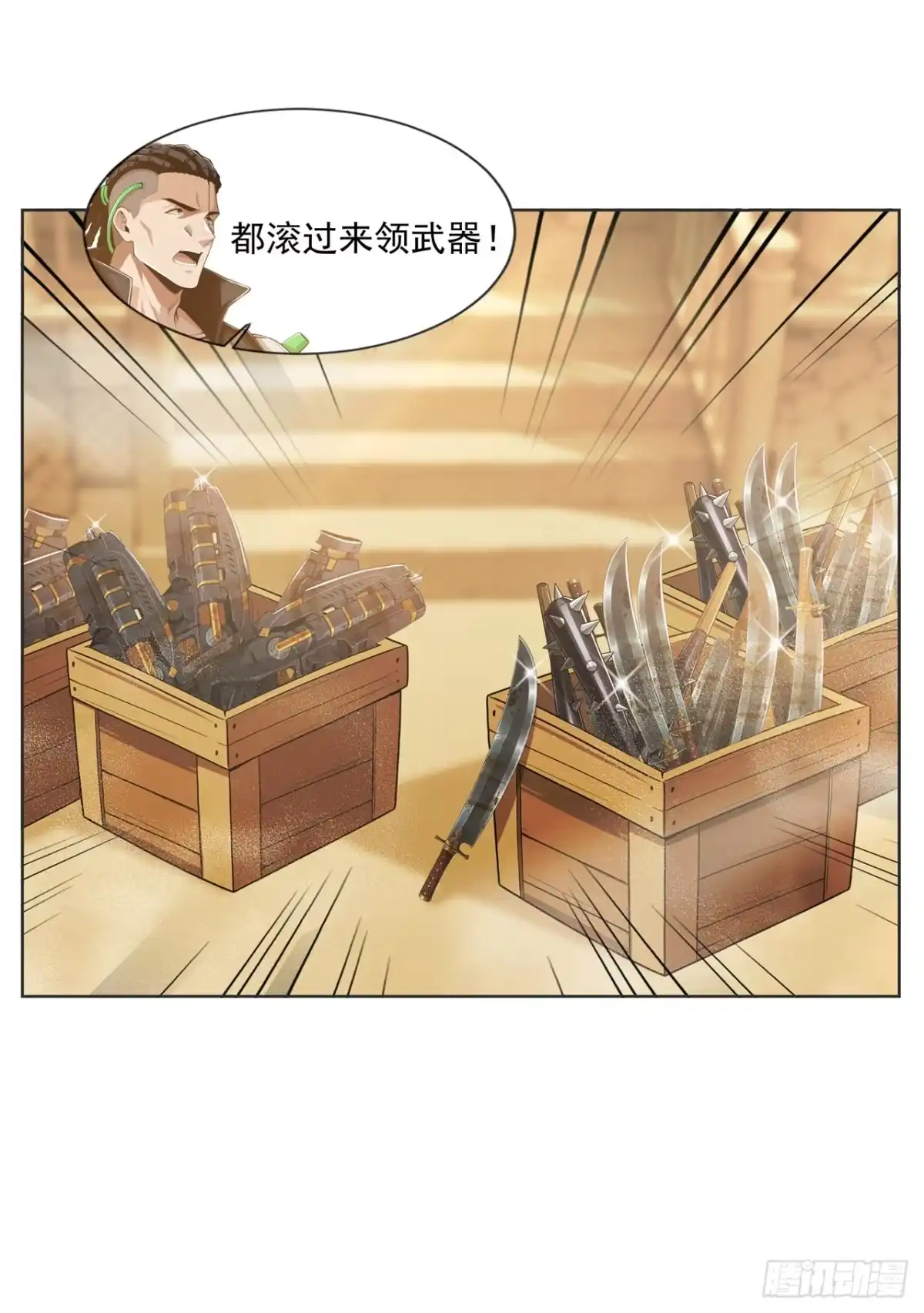 末日走私商：我用辣条换金砖 第47话 第17页