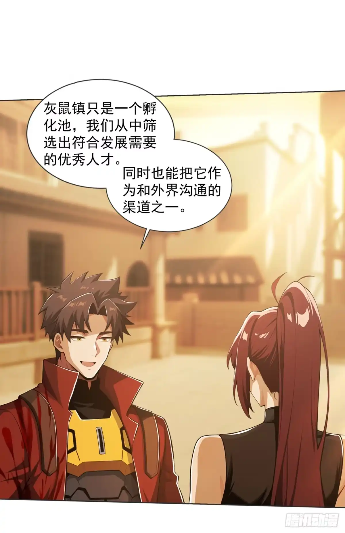 末日走私商：我用辣条换金砖 第48话 第15页