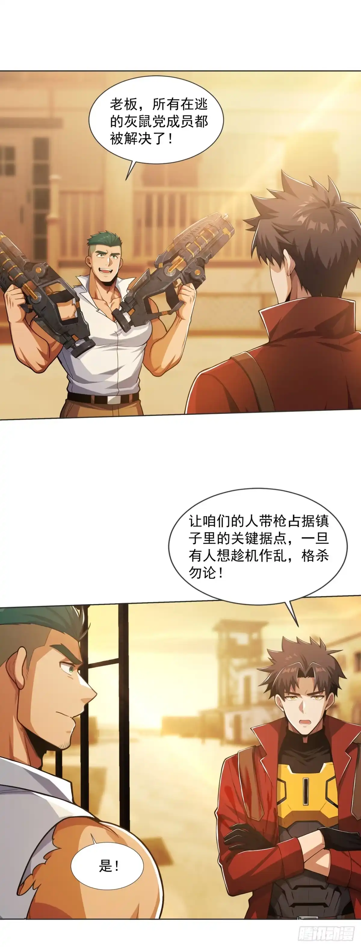 末日走私商：我用辣条换金砖 第48话 第3页