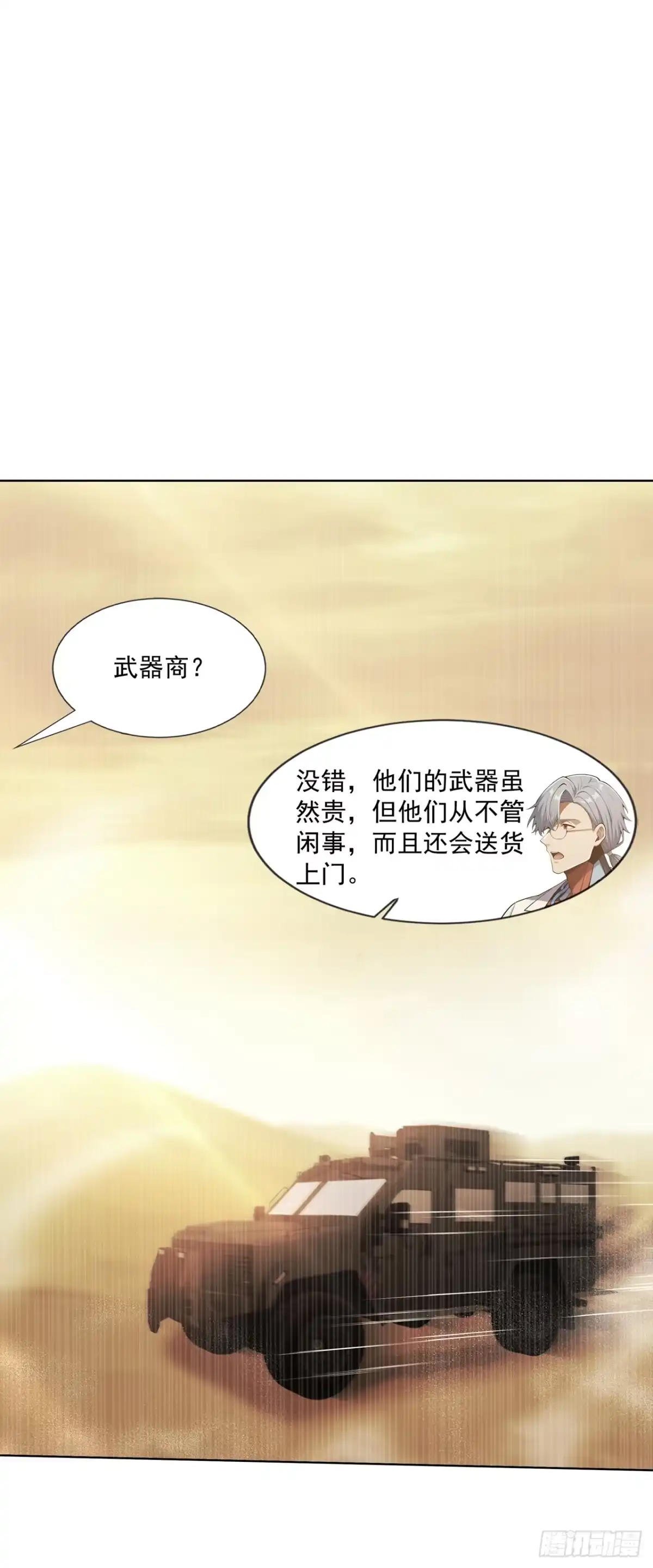 末日走私商：我用辣条换金砖 第48话 第37页