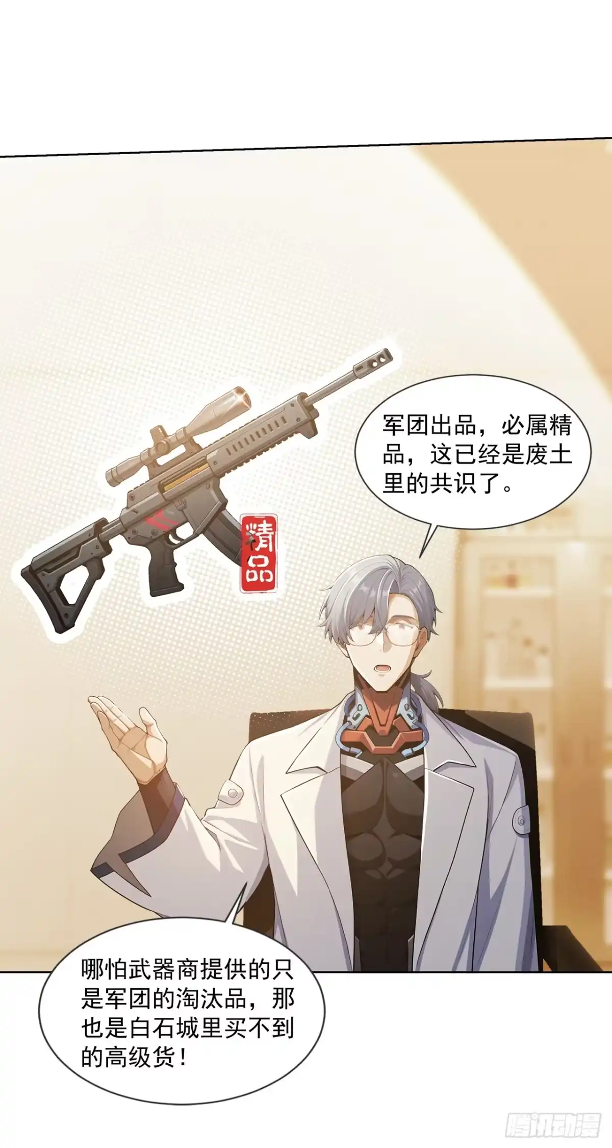 末日走私商：我用辣条换金砖 第48话 第40页