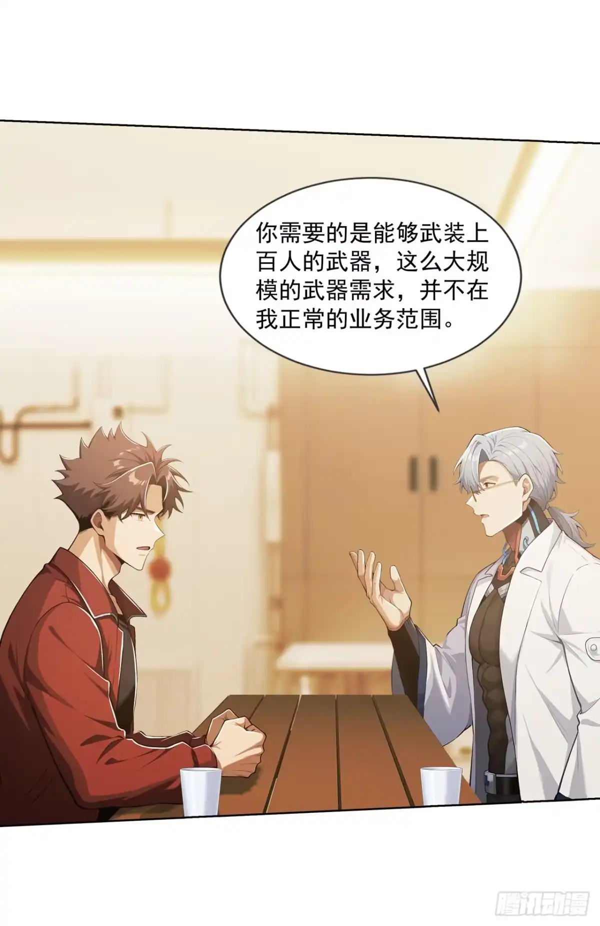 末日走私商：我用辣条换金砖 第48话 第43页