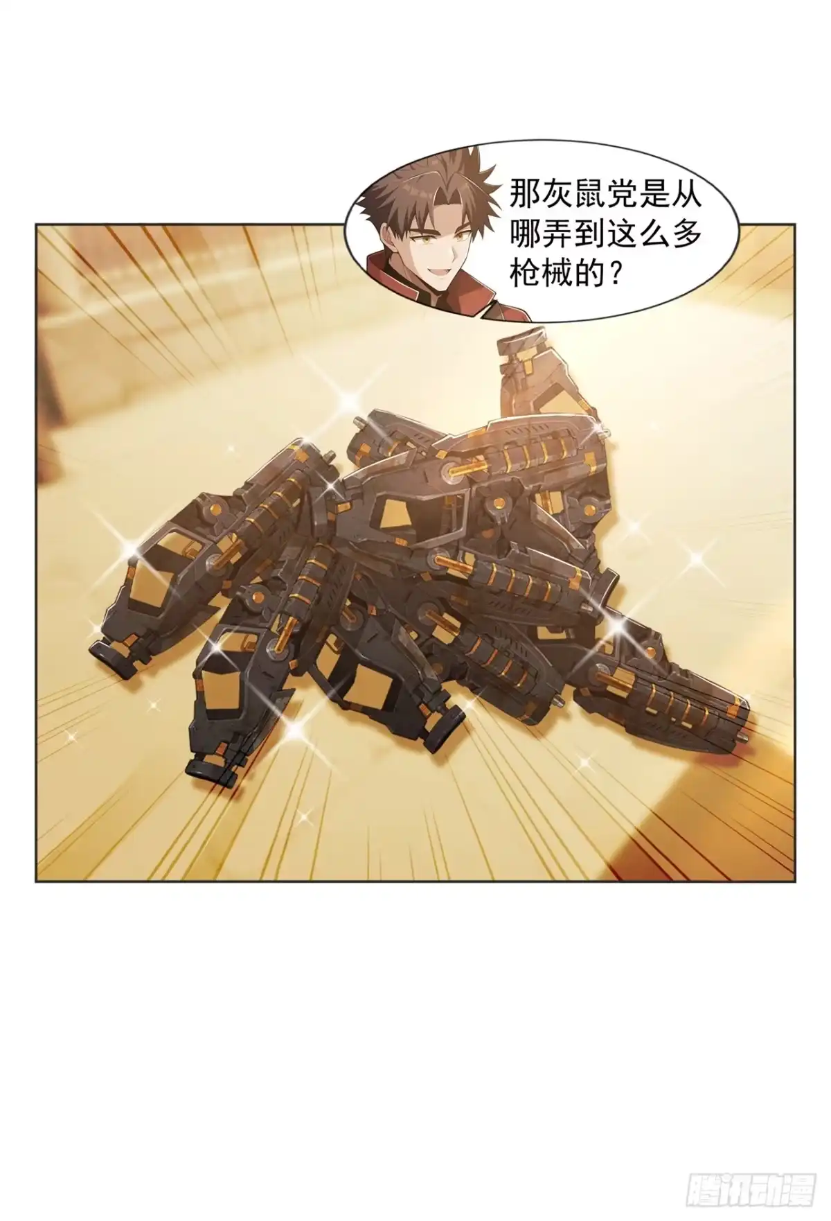 末日走私商：我用辣条换金砖 第48话 第5页