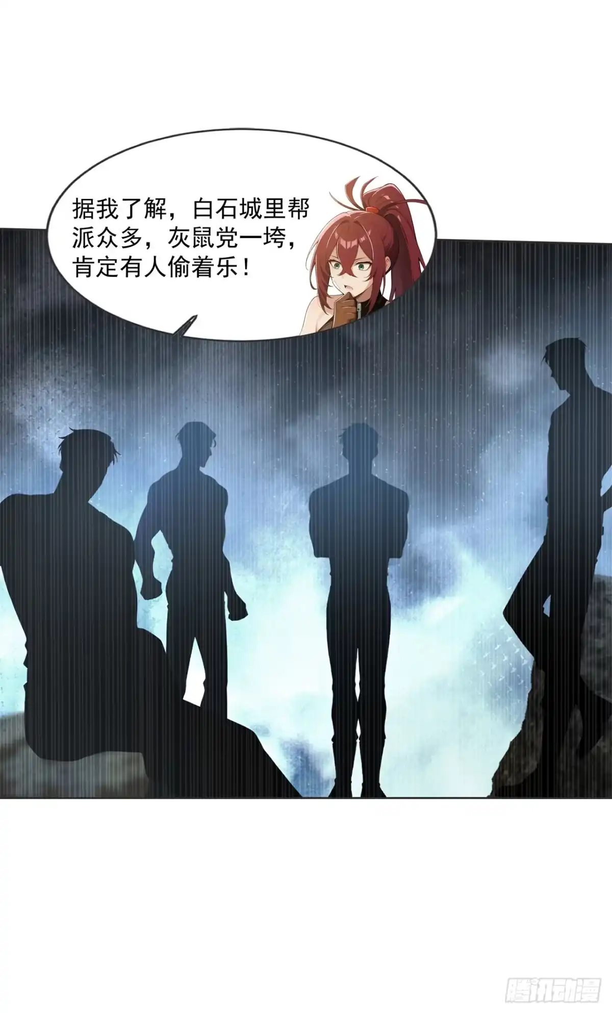 末日走私商：我用辣条换金砖 第48话 第8页