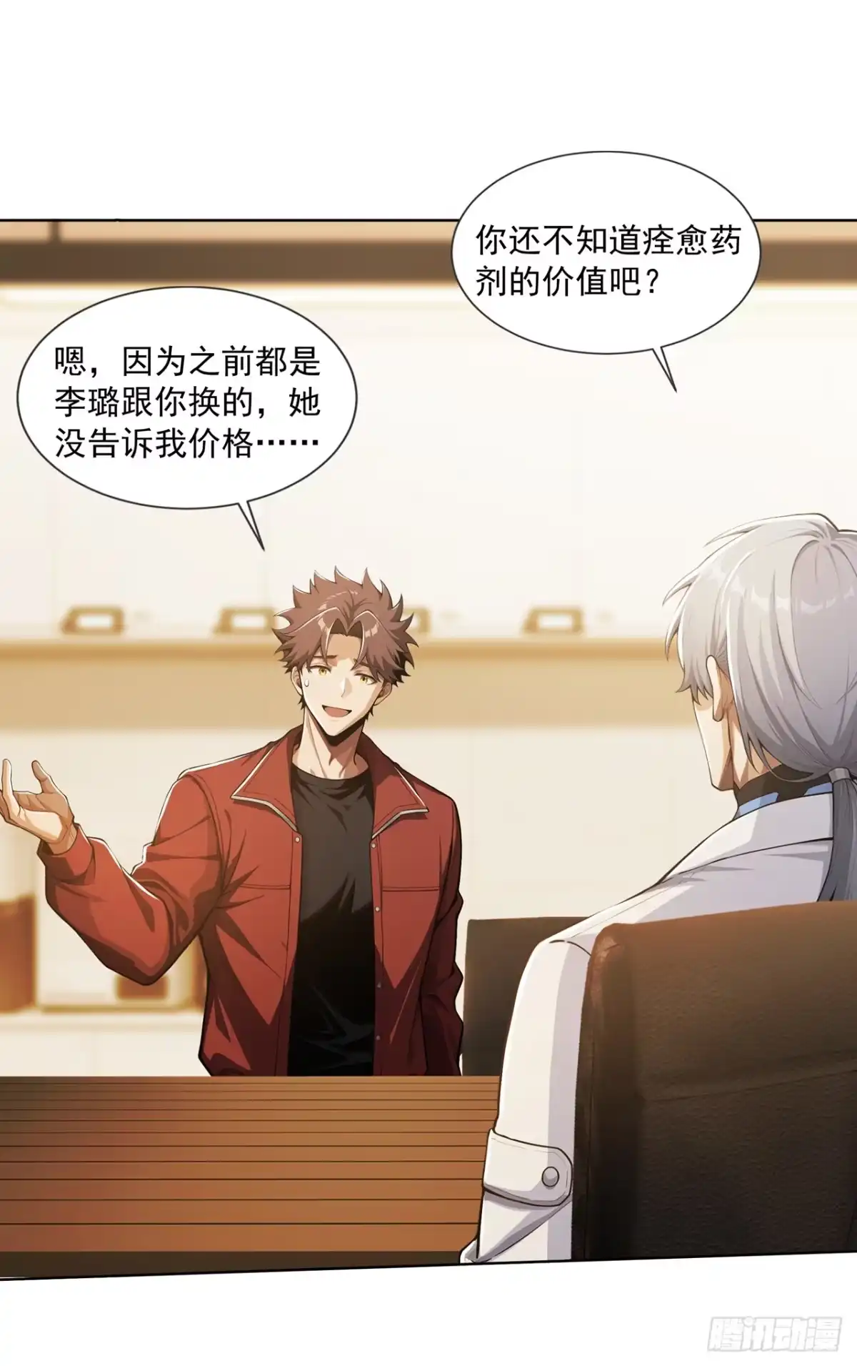 末日走私商：我用辣条换金砖 第49话 第16页