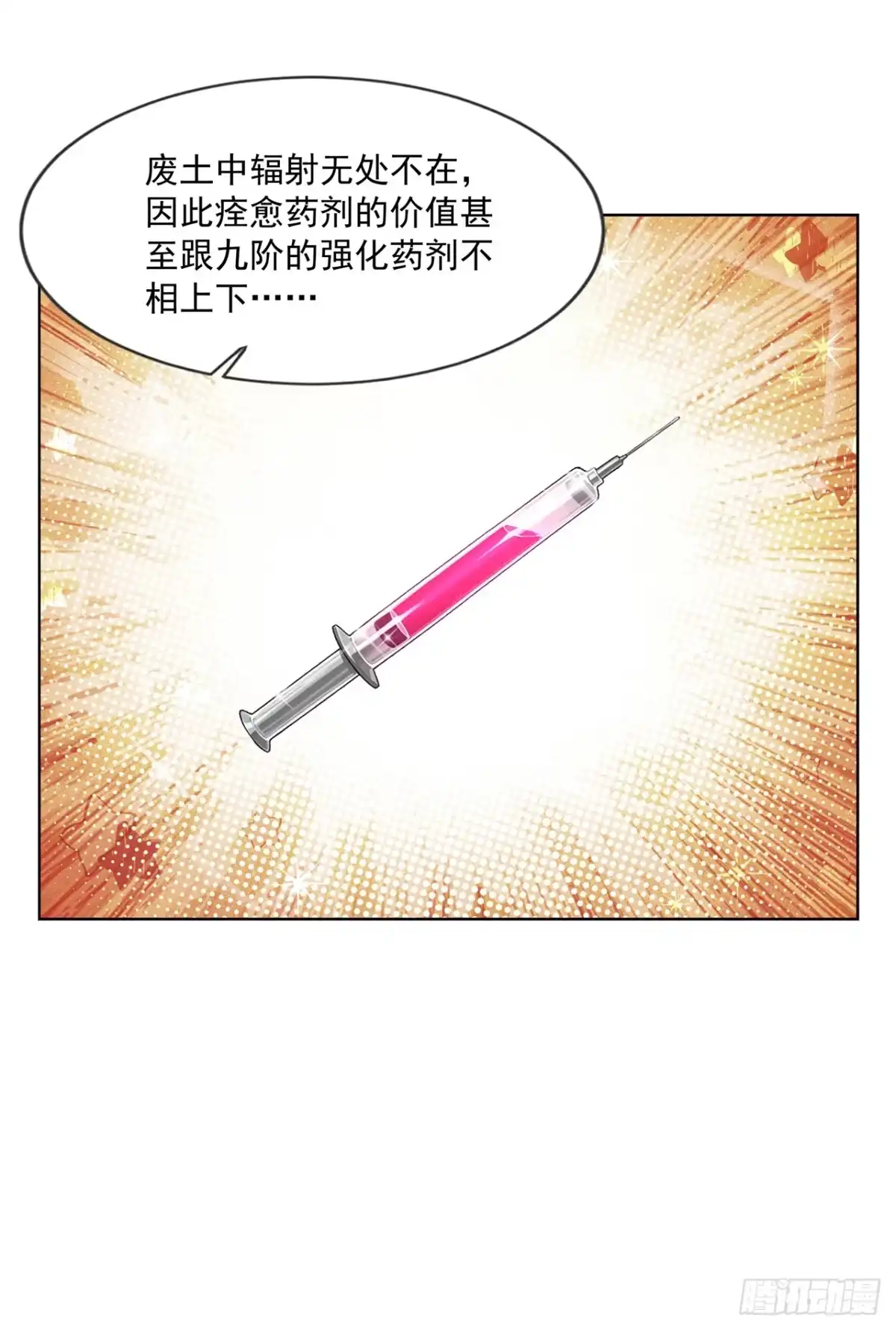 末日走私商：我用辣条换金砖 第49话 第17页
