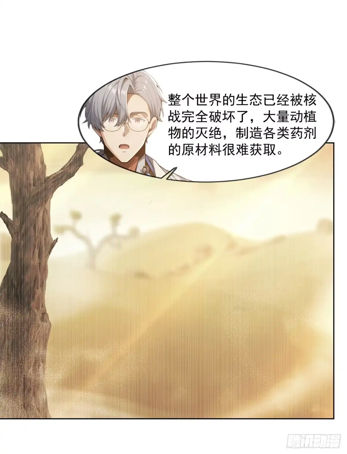 末日走私商：我用辣条换金砖 第49话 第20页