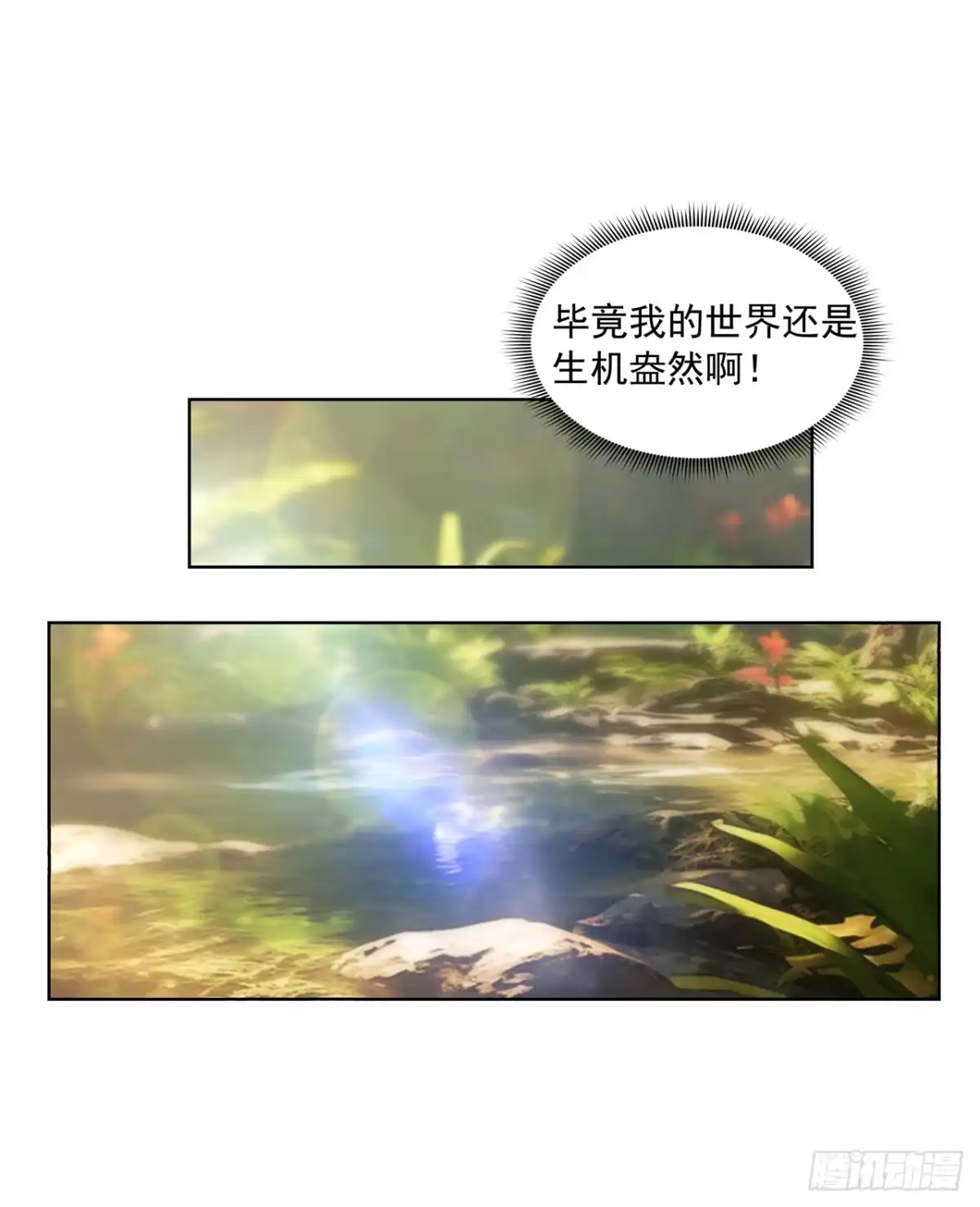 末日走私商：我用辣条换金砖 第49话 第24页