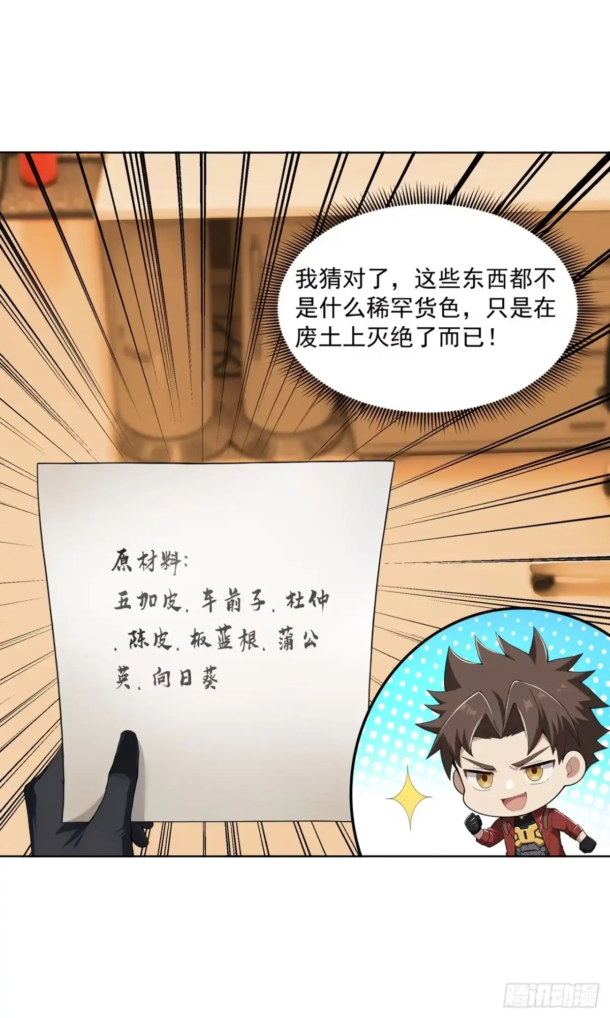 末日走私商：我用辣条换金砖 第49话 第29页