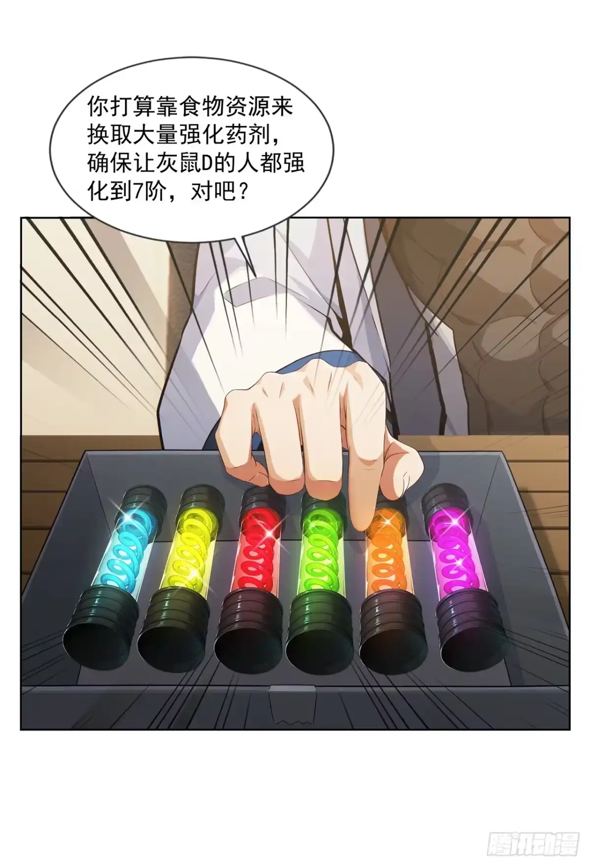 末日走私商：我用辣条换金砖 第49话 第4页