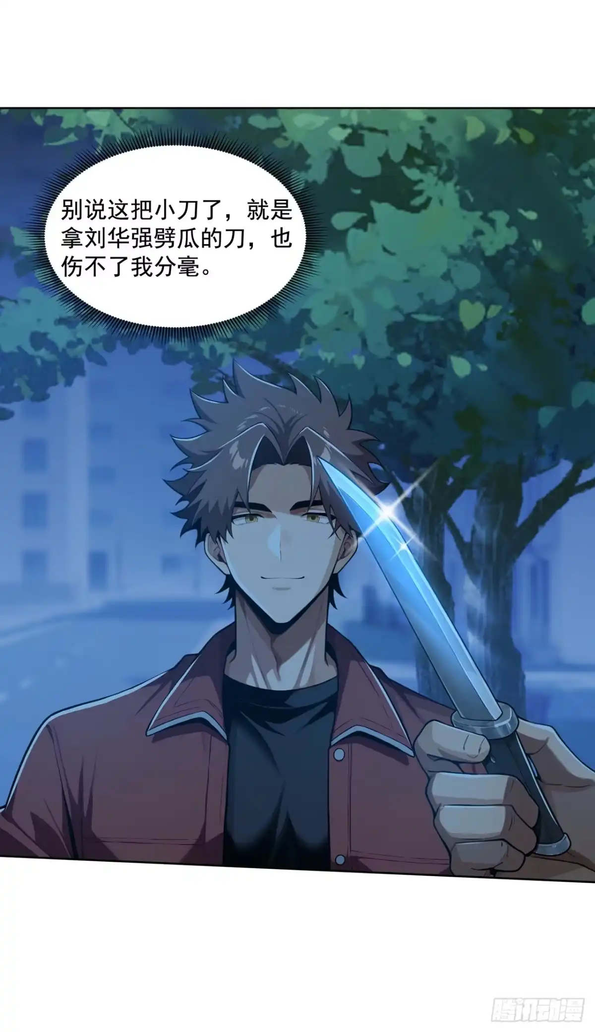 末日走私商：我用辣条换金砖 第50话 第32页