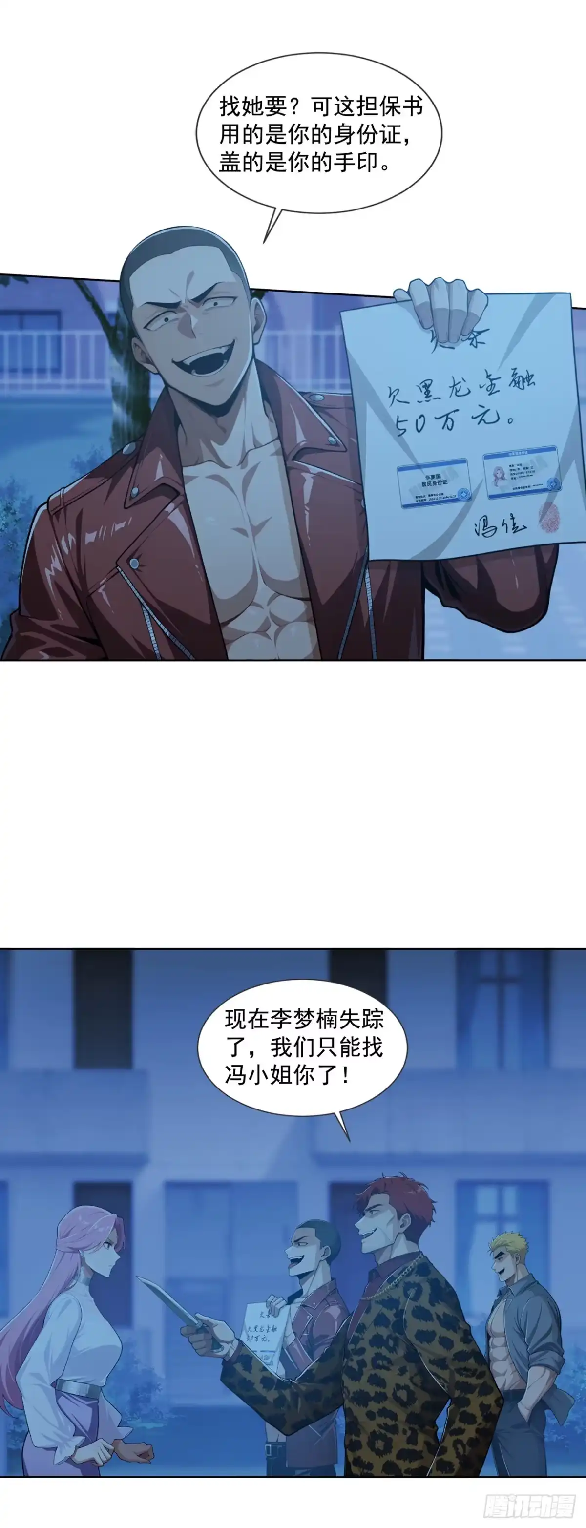 末日走私商：我用辣条换金砖 第50话 第35页