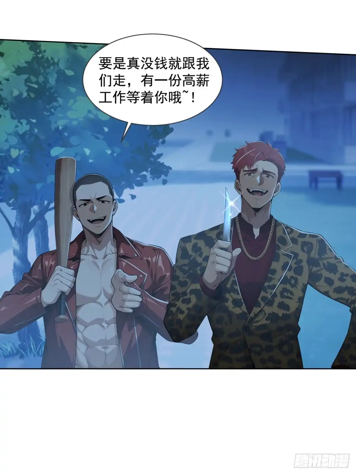 末日走私商：我用辣条换金砖 第50话 第43页