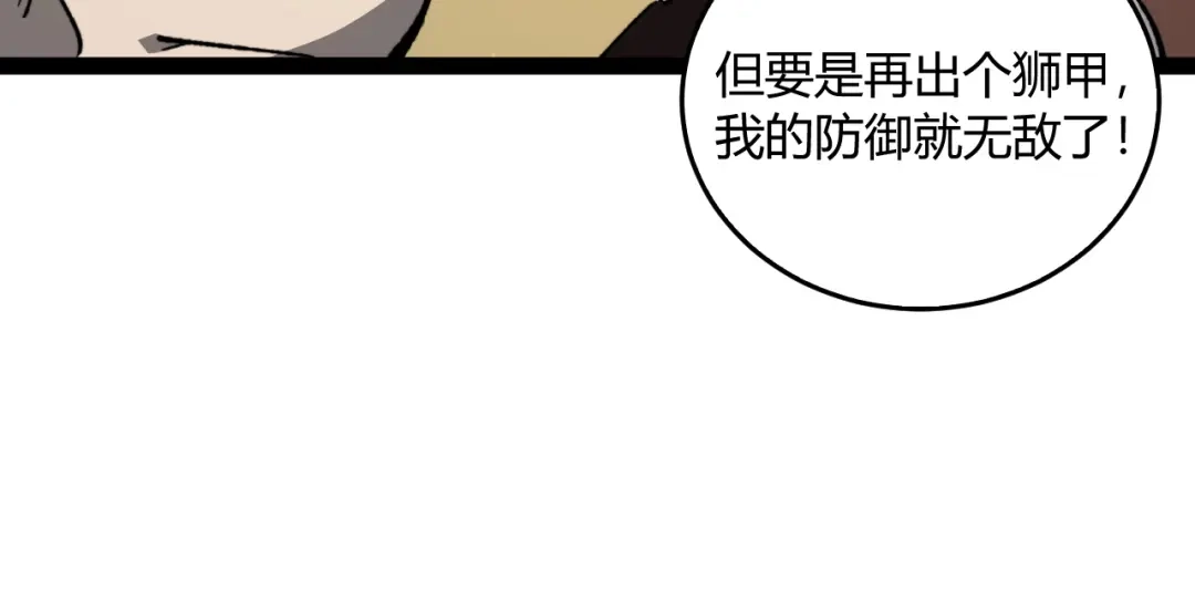 重生之贼行天下 021 狮群围堵绝境 第77页