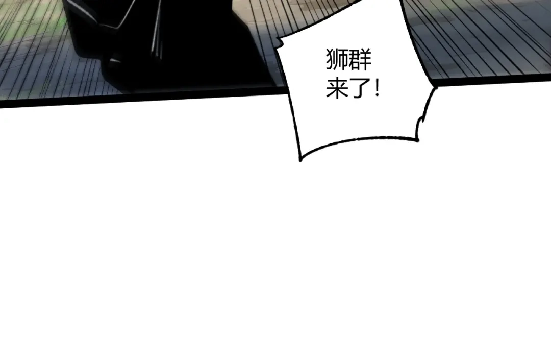 重生之贼行天下 021 狮群围堵绝境 第217页