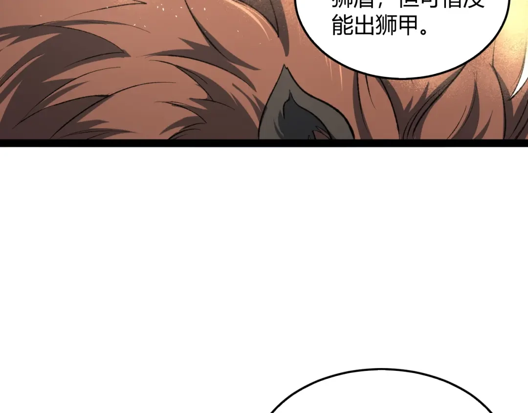 重生之贼行天下 021 狮群围堵绝境 第42页