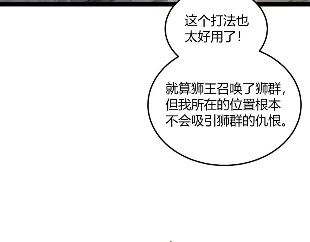重生之贼行天下 021 狮群围堵绝境 第351页