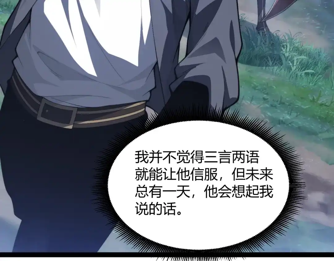 重生之贼行天下 022 极限风筝食人魔 第86页