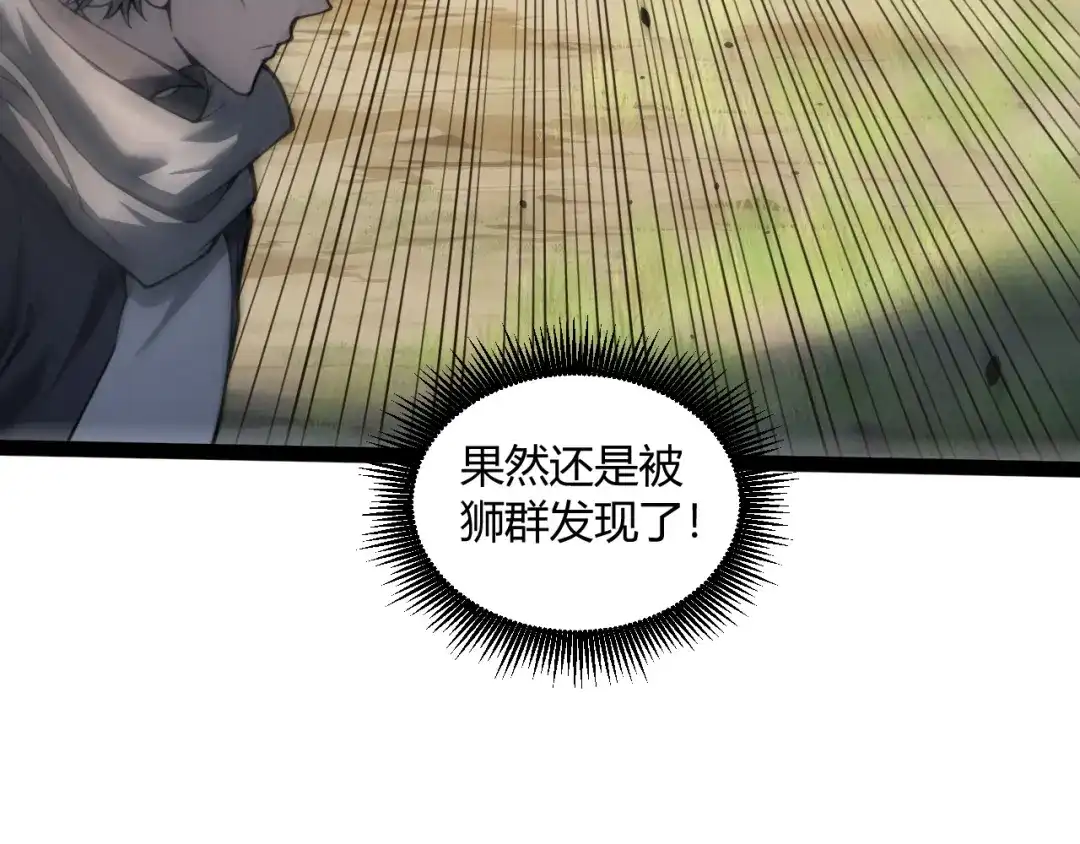 重生之贼行天下 021 狮群围堵绝境 第420页