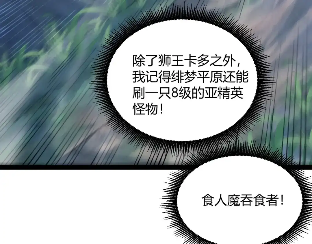 重生之贼行天下 022 极限风筝食人魔 第120页