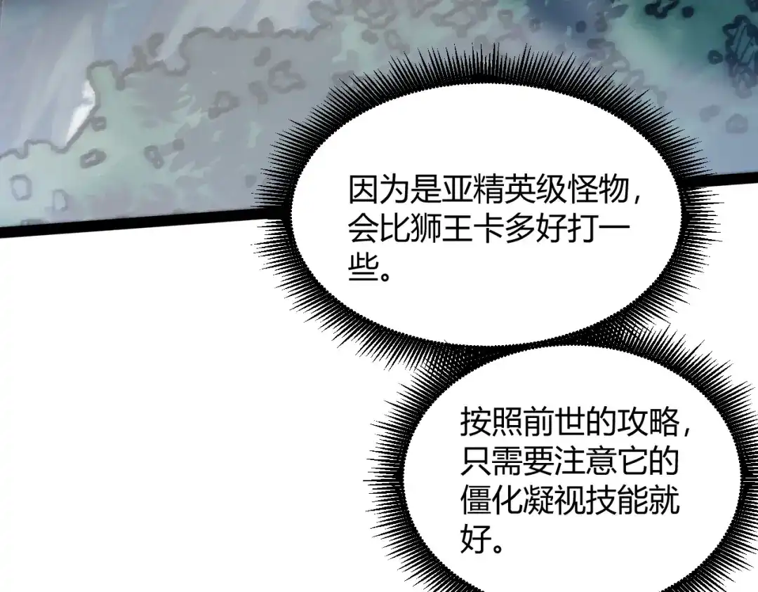 重生之贼行天下 022 极限风筝食人魔 第174页