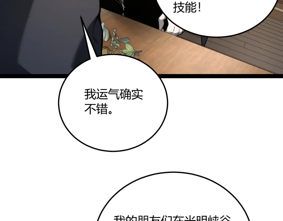 重生之贼行天下 023 布局未来势力！ 第122页