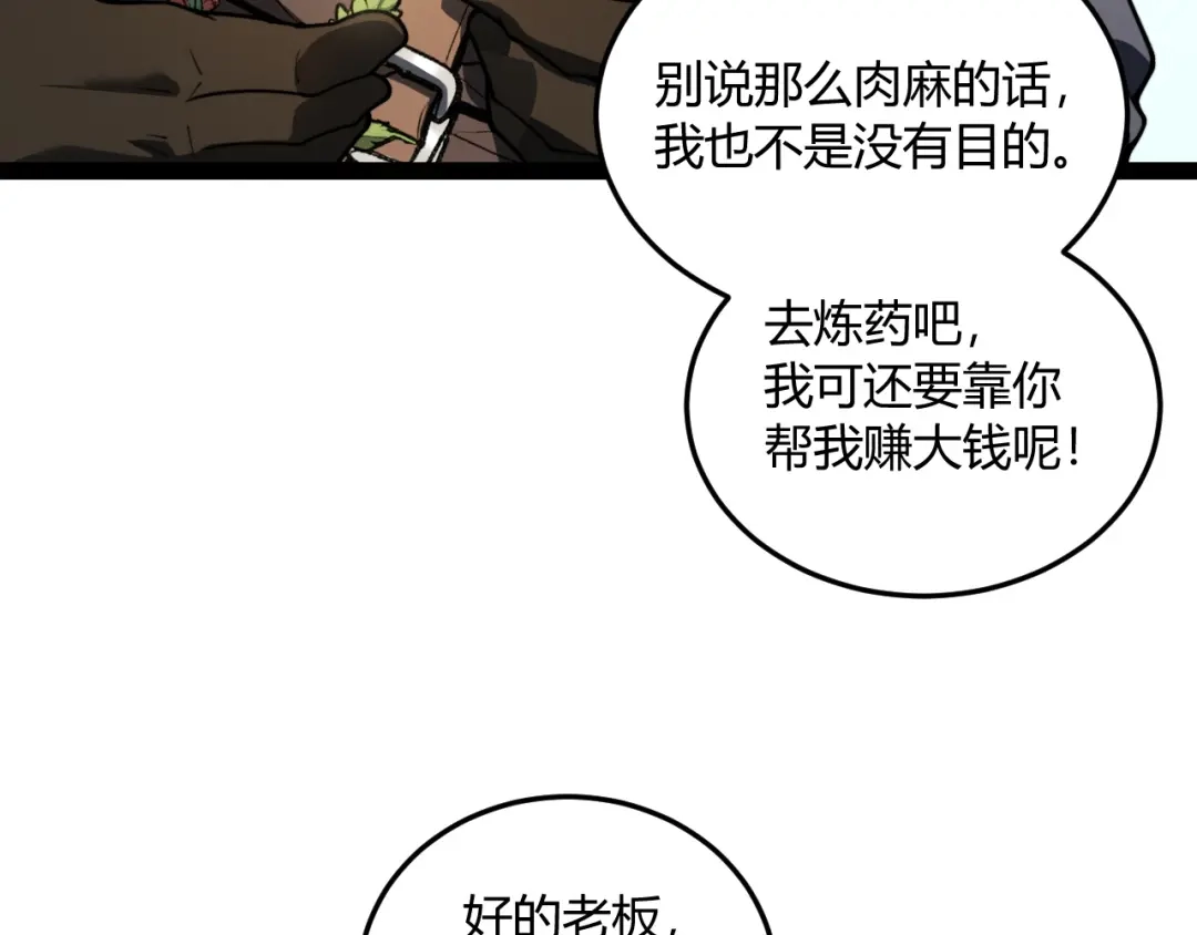 重生之贼行天下 024 沼泽遇剧毒蛇蜥绝境 第45页