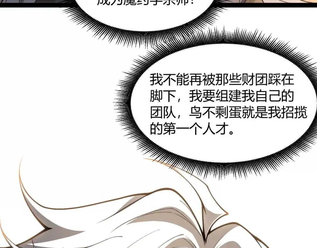 重生之贼行天下 024 沼泽遇剧毒蛇蜥绝境 第51页
