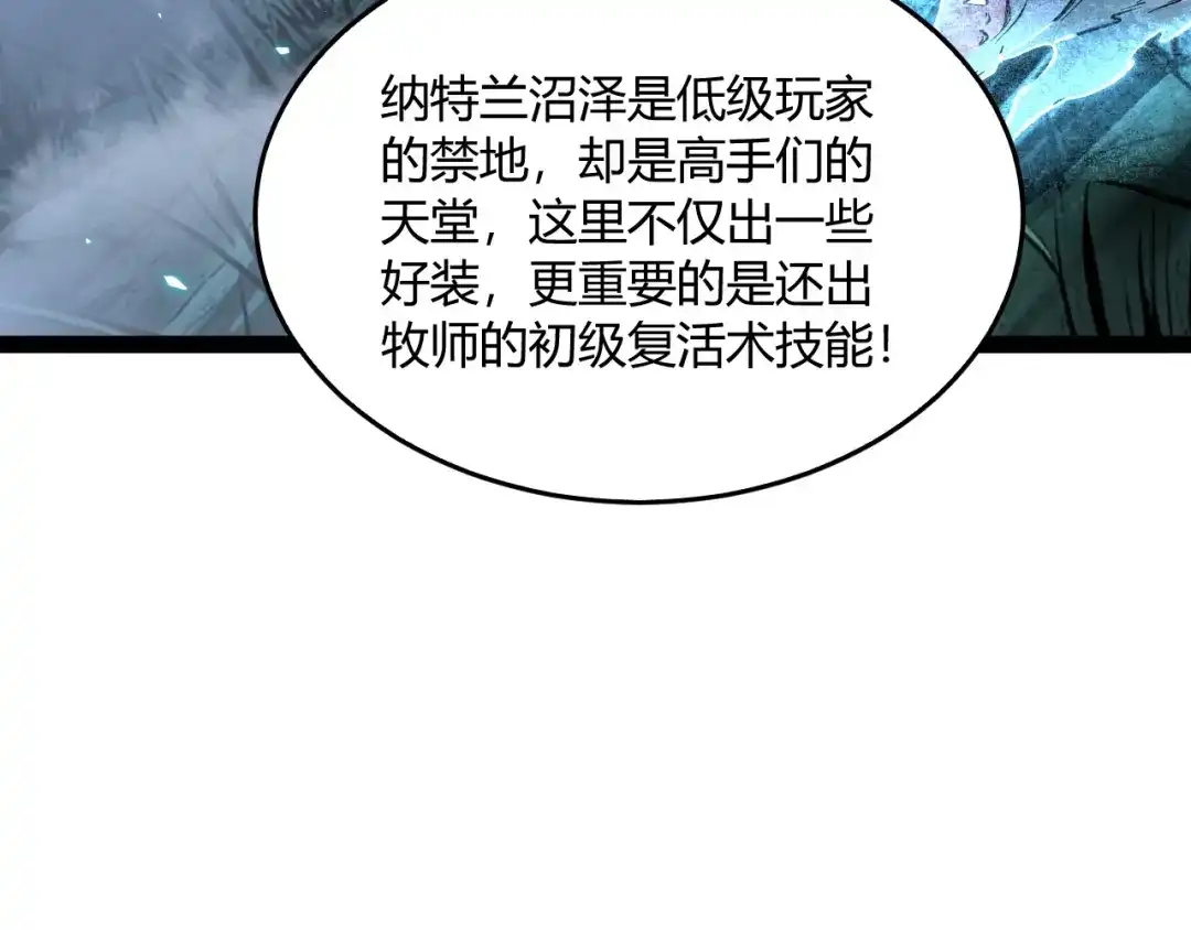 重生之贼行天下 024 沼泽遇剧毒蛇蜥绝境 第145页