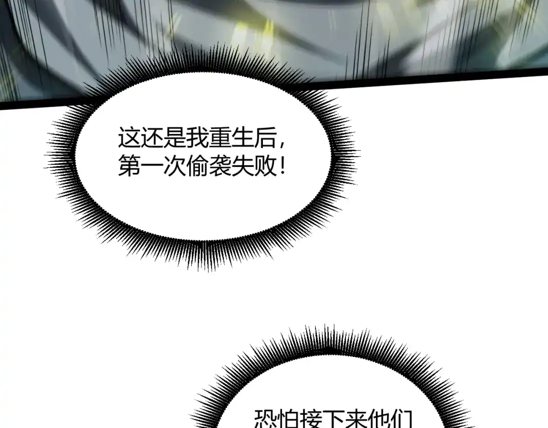 重生之贼行天下 025 双盗贼巅峰博弈 第169页